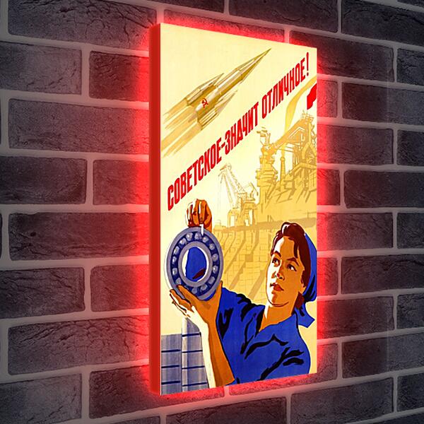 Лайтбокс световая панель - Советское - значит отличное!