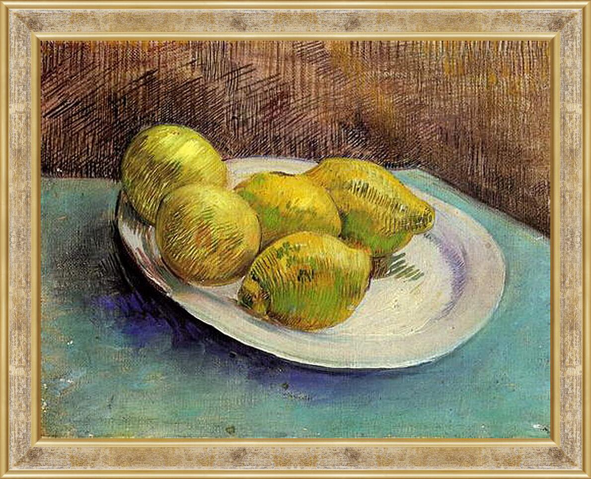 Картина в раме - Still Life with Lemons on a Plate. Винсент Ван Гог