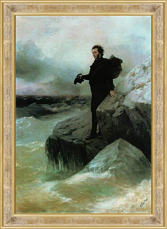 Картина в раме - Прощание Пушкина с морем. Иван Айвазовский
