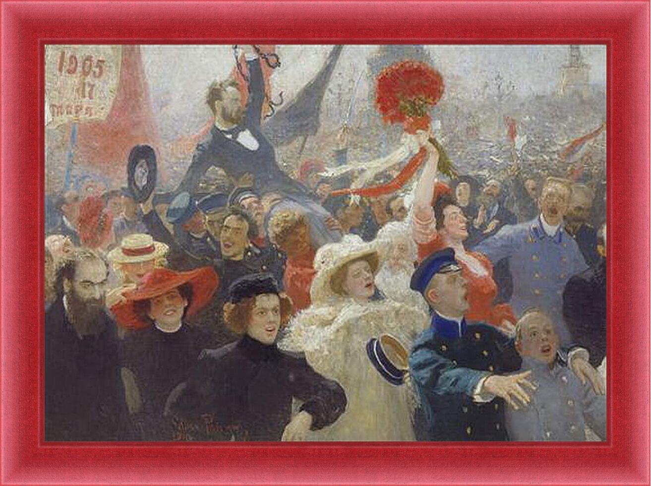 Картина в раме - 18 октября 1905 года. Илья Репин
