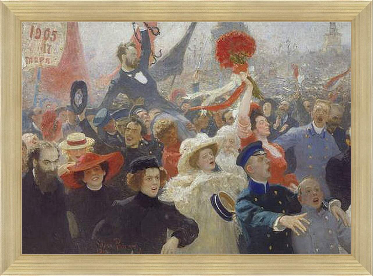 Картина в раме - 18 октября 1905 года. Илья Репин
