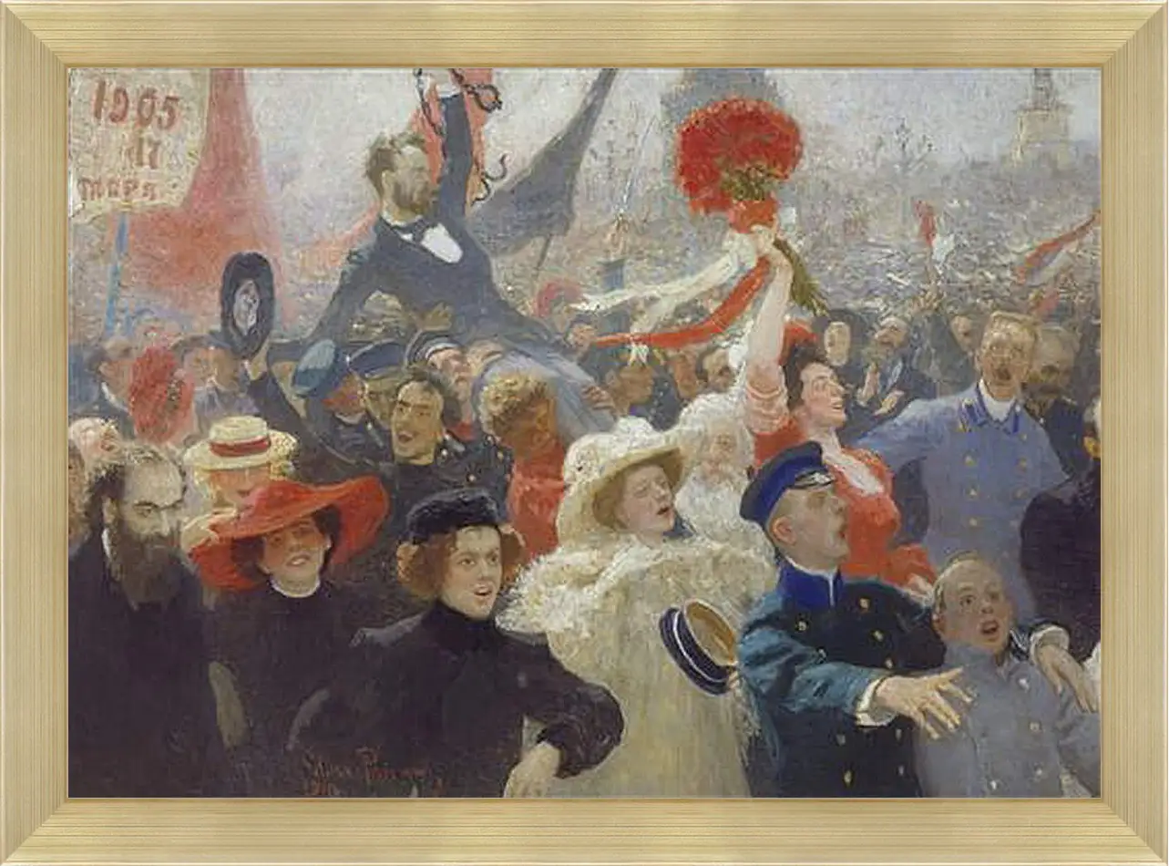 Картина в раме - 18 октября 1905 года. Илья Репин