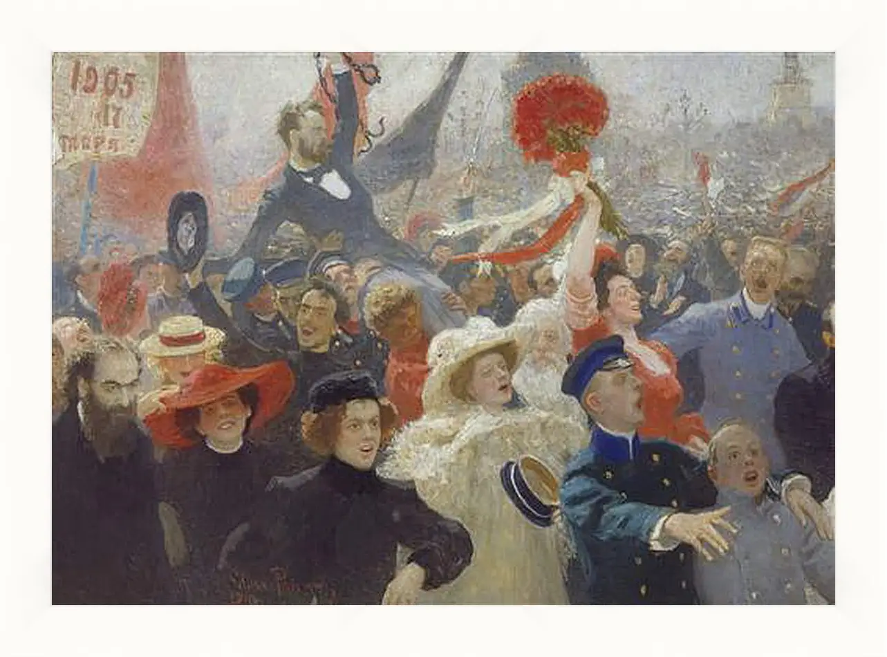 Картина в раме - 18 октября 1905 года. Илья Репин