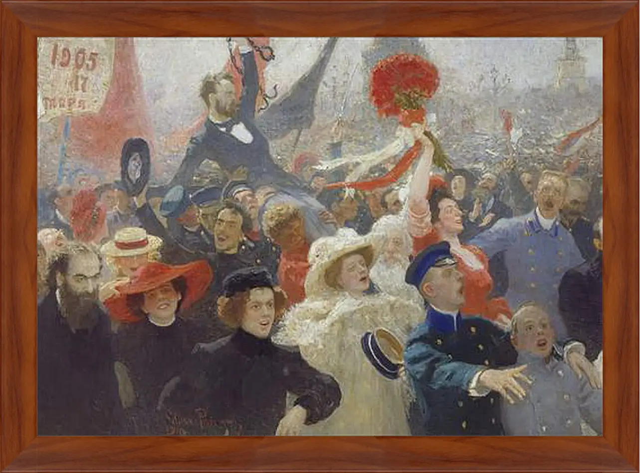 Картина в раме - 18 октября 1905 года. Илья Репин