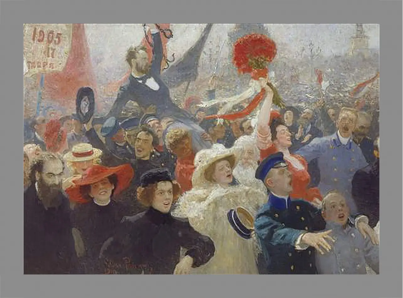 Картина в раме - 18 октября 1905 года. Илья Репин
