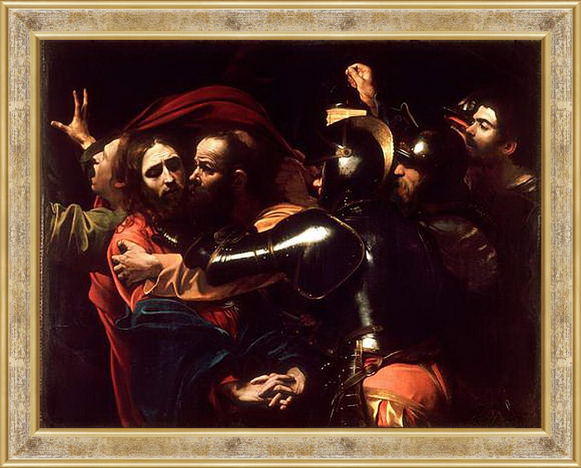Картина в раме - Взятие Христа. Микеланджело Караваджо

