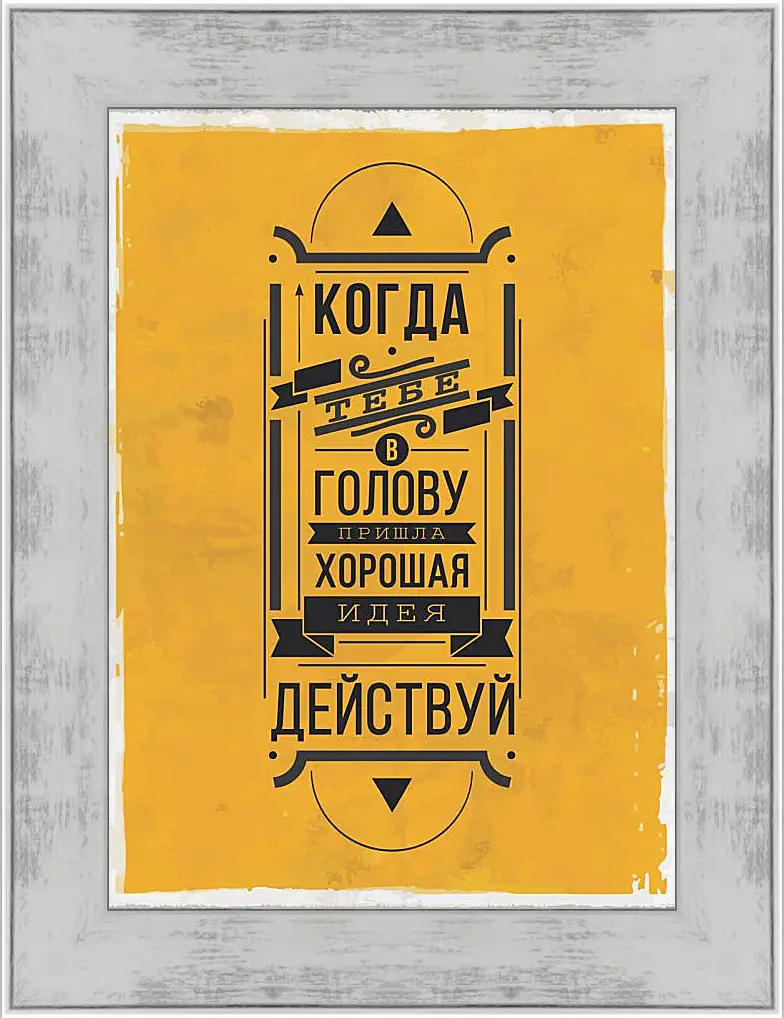 Картина в раме - Идея