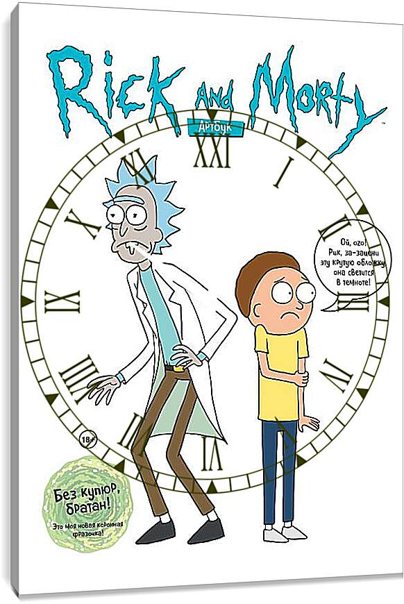 Часы картина - Рик и Морти