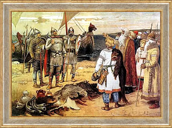 Картина в раме - Призвание варягов. Виктор Васнецов