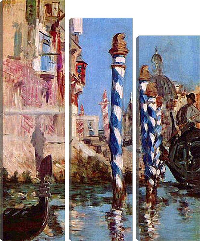Модульная картина - Canale Grande in Venedig. Эдуард Мане
