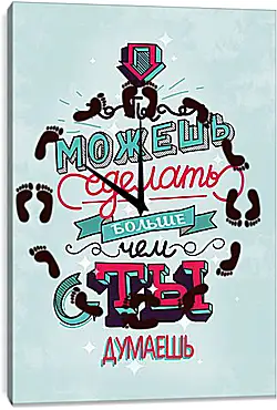Часы картина - Ты можкшь больше чем Часы картина - Ты можкшь больше чем