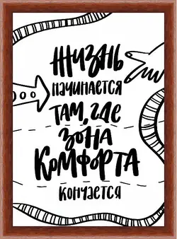 Картина в раме - Жизнь начинается Картина в раме - Жизнь начинается