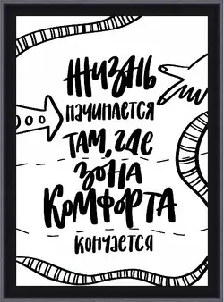 Картина в раме - Жизнь начинается Картина в раме - Жизнь начинается