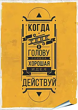 Плакат на стену - Идея Плакат на стену - Идея
