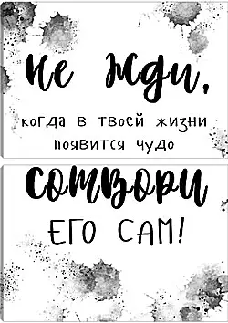 Модульная картина - Сотвори чудо Модульная картина - Сотвори чудо