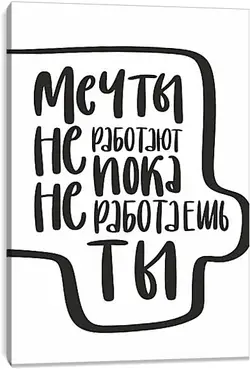 Постер на подрамнике - На встречу мечте Постер на подрамнике - На встречу мечте