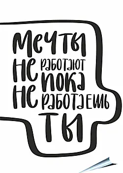 Плакат на стену - На встречу мечте Плакат на стену - На встречу мечте