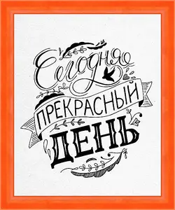 Картина в раме - Прекрасный день Картина в раме - Прекрасный день