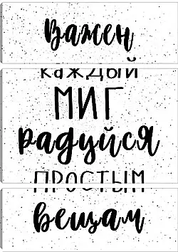 Модульная картина - Миг Модульная картина - Миг