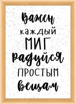 Картина в раме - Миг Картина в раме - Миг