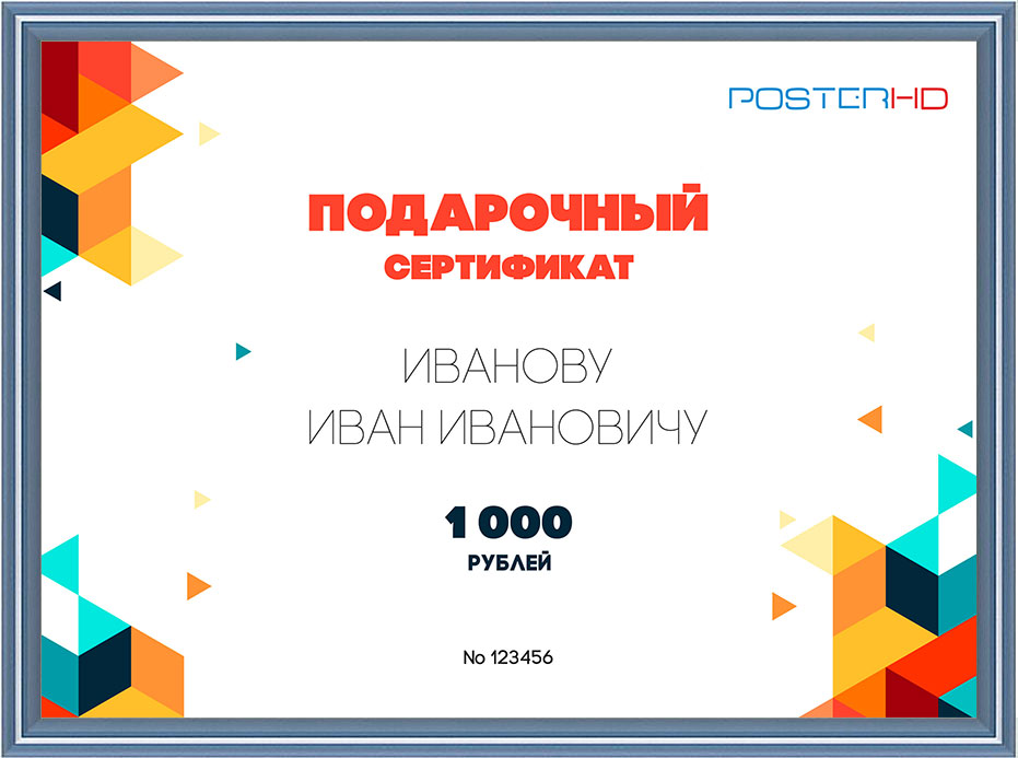 Подарочный сертификат