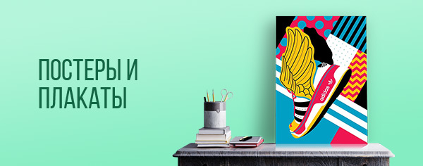 Постеры на пордамнике